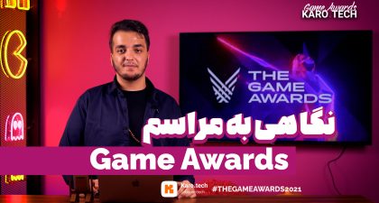 نگاهی به مراسم The Game Awards 2021